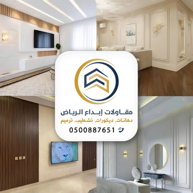 معلم دهانات وديكورات الرياض معلم دهانات وديكورات الرياض