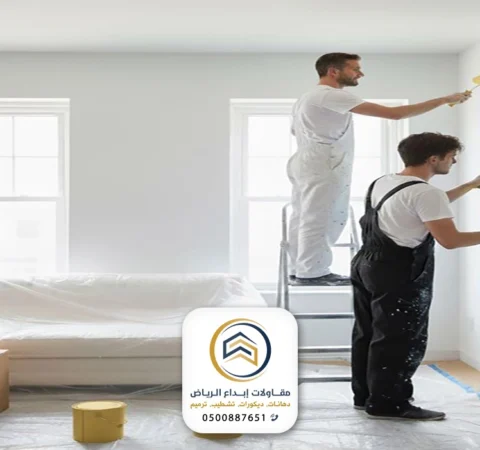 معلم دهانات داخلية الرياض